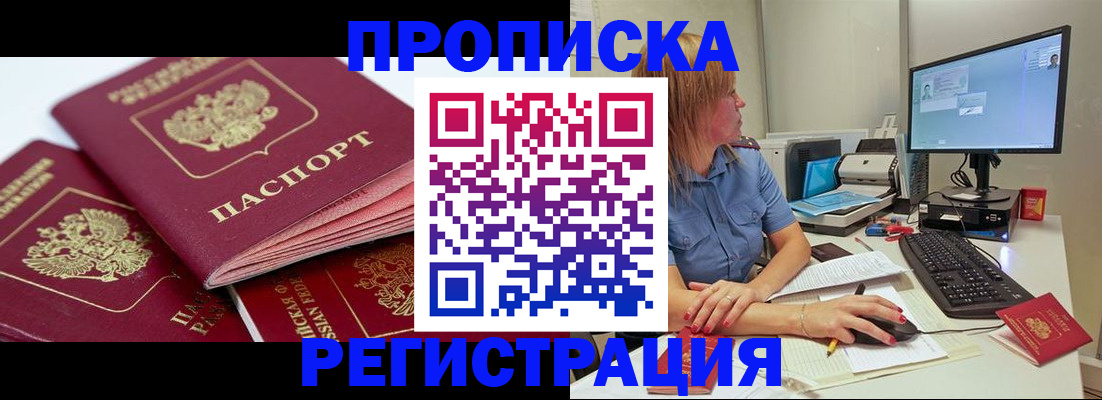 прописка законно в Аше