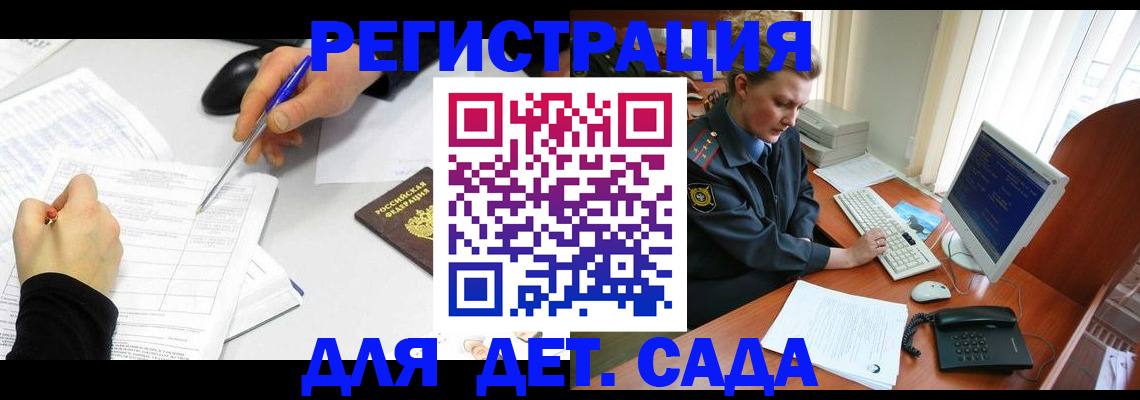 временная прописка в Аше