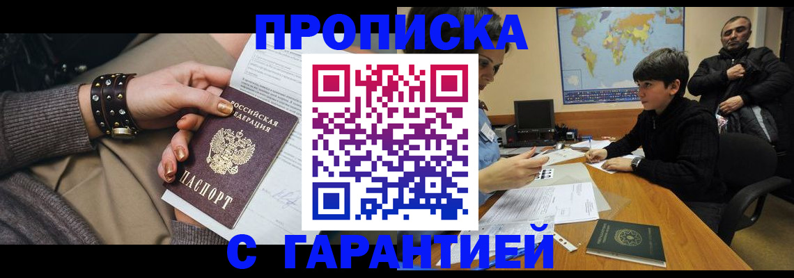 временная регистрация собственник в Аше