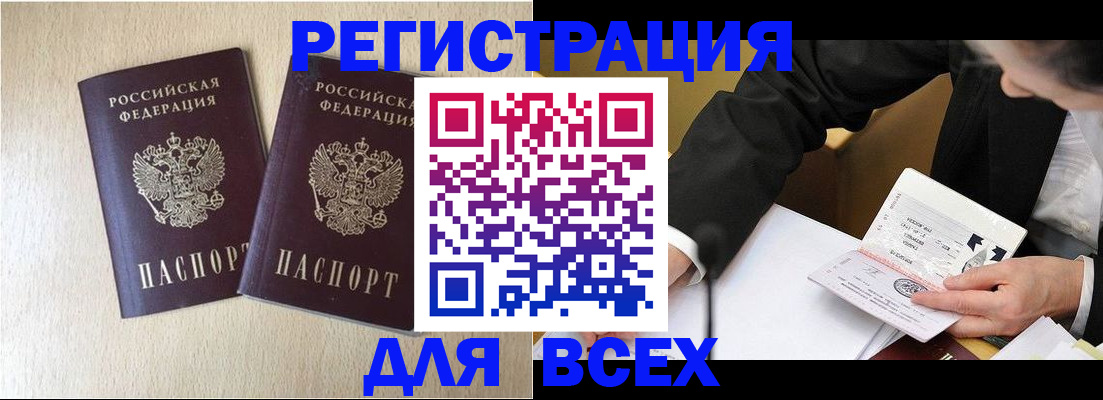 прописка регистрация в Аше
