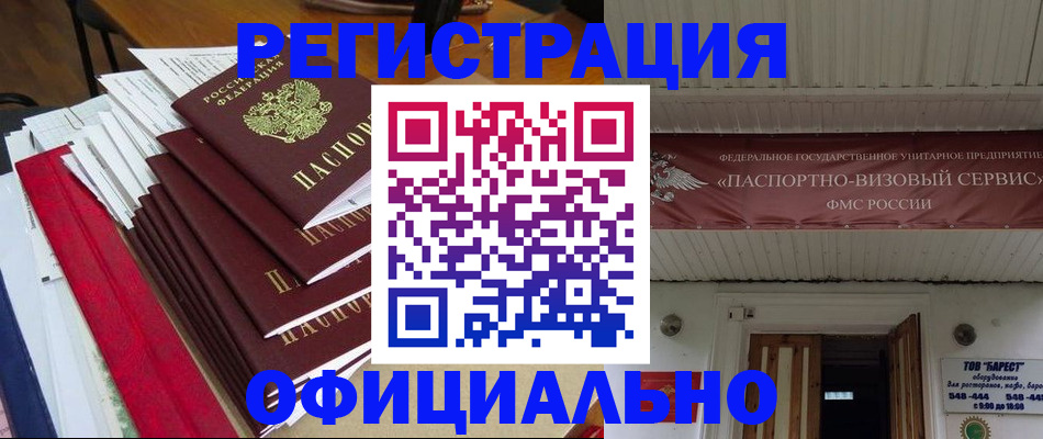 прописка регистрация в Аше