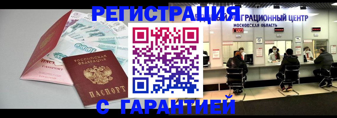 прописка в квартире в Аше