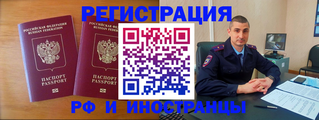 прописка для работы в Аше