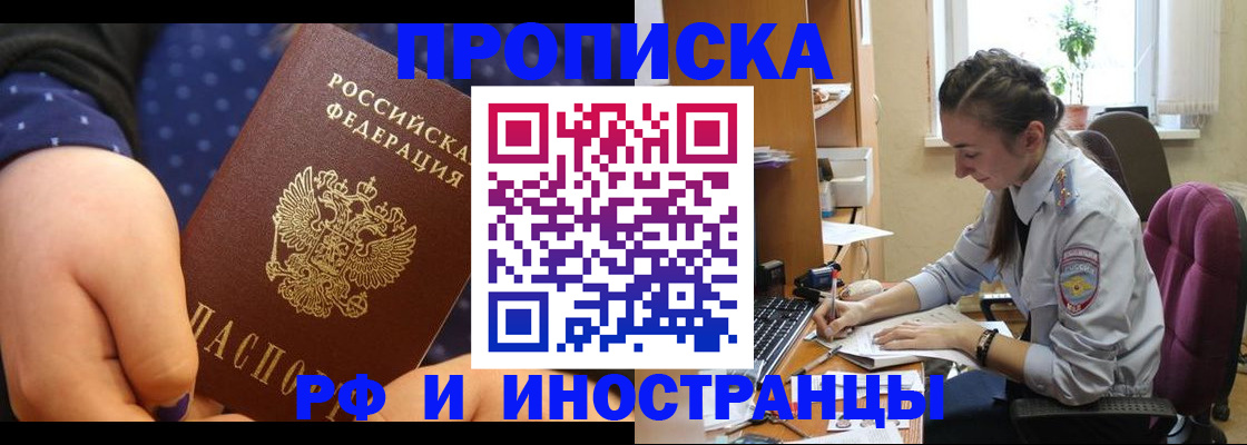 прописка штамп в Аше